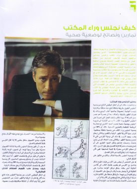 How to sit behind a desk! - Layalina June 2008 (0)