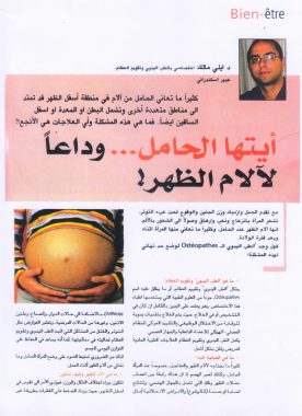 Pregnant Woman, Say Goodbye to Back Pain! - Nadine (Al Oum wal tofol) 2007 (0)
