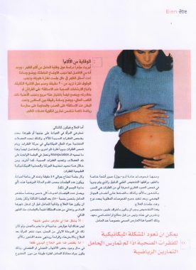 Pregnant Woman, Say Goodbye to Back Pain! - Nadine (Al Oum wal tofol) 2007 (2)