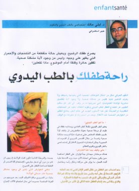 Your Baby's Wellbeing with Osteopathic Medicine - Nadine (Al Oum wal tofol) 2008 (0)
