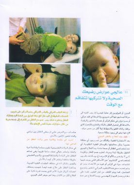 Your Baby's Wellbeing with Osteopathic Medicine - Nadine (Al Oum wal tofol) 2008 (1)