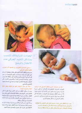 Your Baby's Wellbeing with Osteopathic Medicine - Nadine (Al Oum wal tofol) 2008 (2)